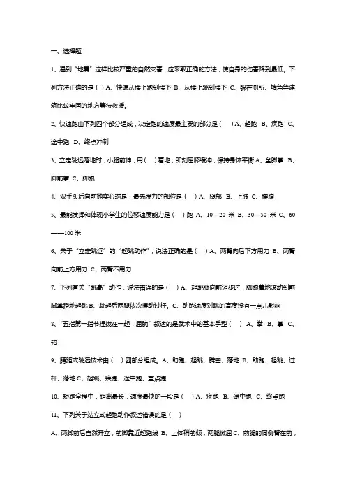 小学体育监测测试题及答案