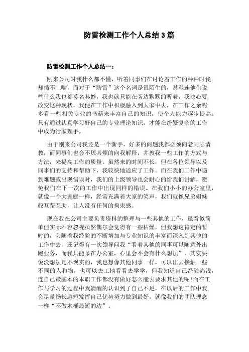 防雷检测工作个人总结3篇