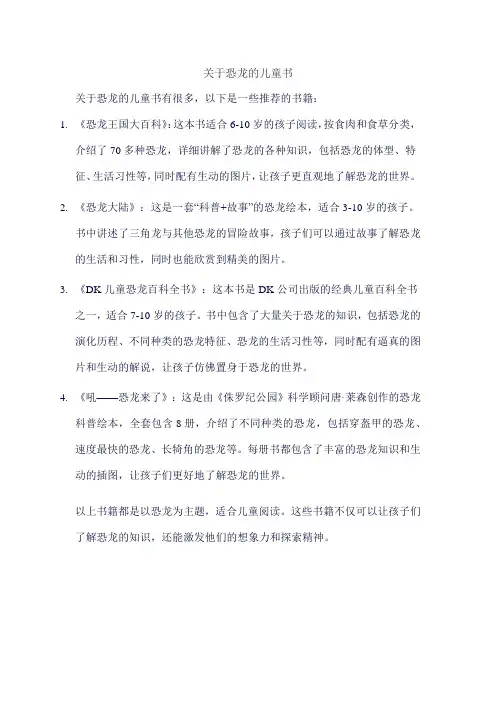 关于恐龙的儿童书