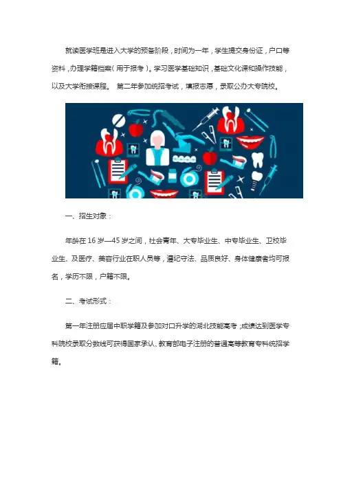 牙科学校招生条件是什么