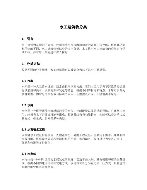 水工建筑物分类