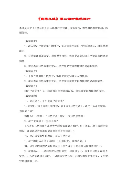 《自然之道》第二课时教学设计_教案教学设计