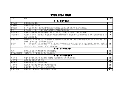 管理学原理名词解释