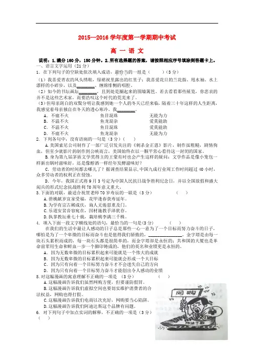 江苏省泰兴市第一高级中学高一语文上学期期中试题