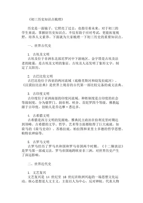 初三历史知识点梳理