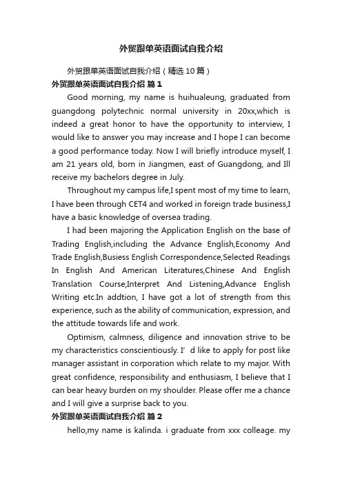 外贸跟单英语面试自我介绍