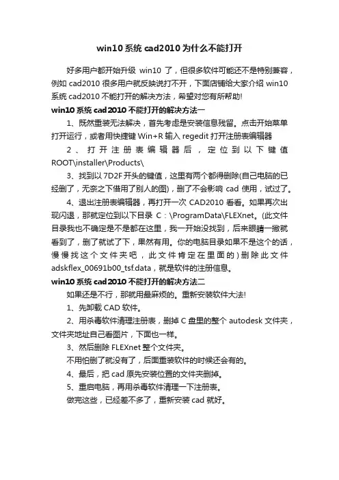 win10系统cad2010为什么不能打开