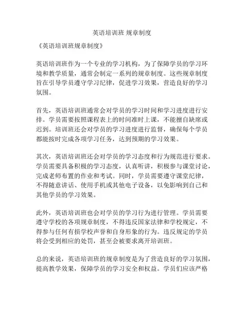 英语培训班 规章制度