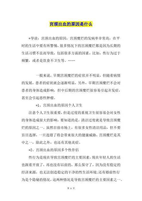宫颈出血的原因是什么