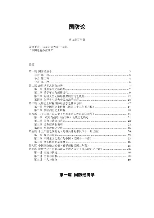 《国防论》
