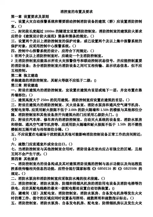 消控室的布置及要求