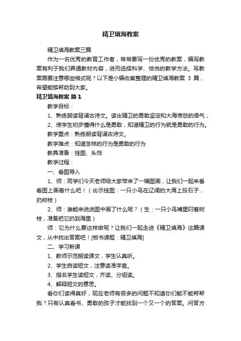 精卫填海教案三篇