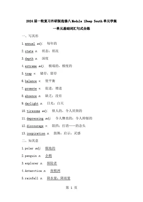 2024届一轮复习外研版选修八Module 1Deep South单元学案(24页word版)