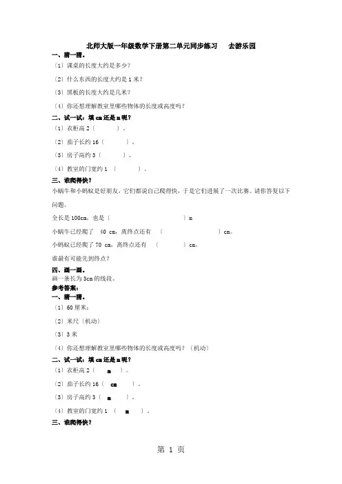 一年级下册数学同步练习去游乐园∣北师大版
