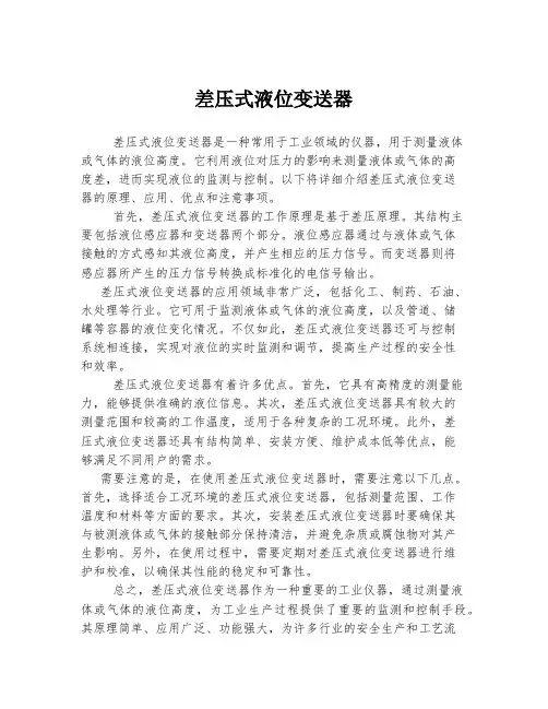 差压式液位变送器