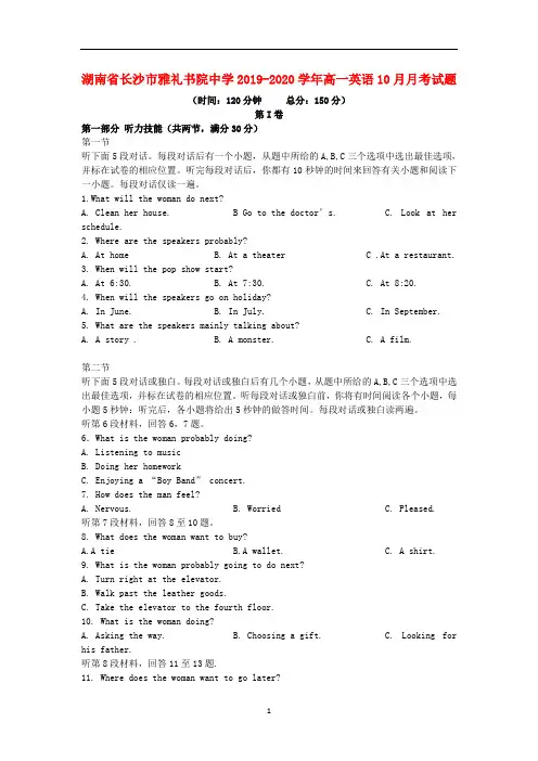 湖南省长沙市雅礼书院中学2019-2020学年高一英语月月考试题