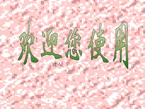 人教版小学一年级语文春雨沙沙精彩ppt课件