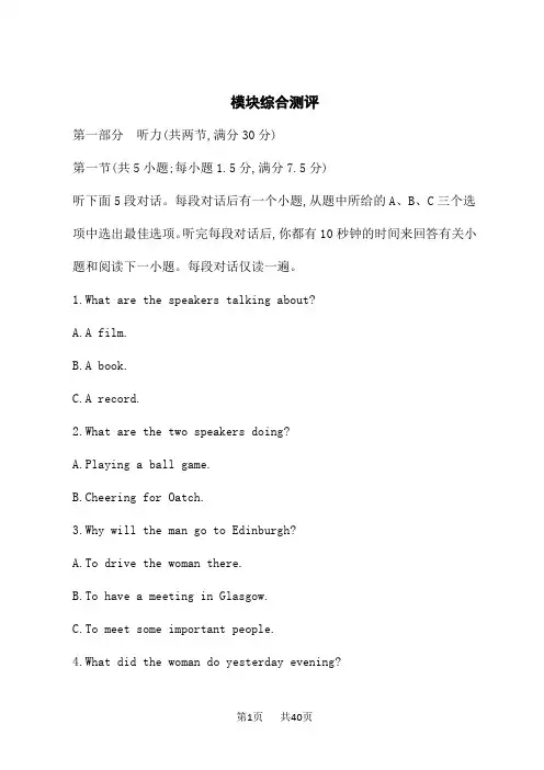 北师大版高中英语必修第二册课后习题 模块综合测评