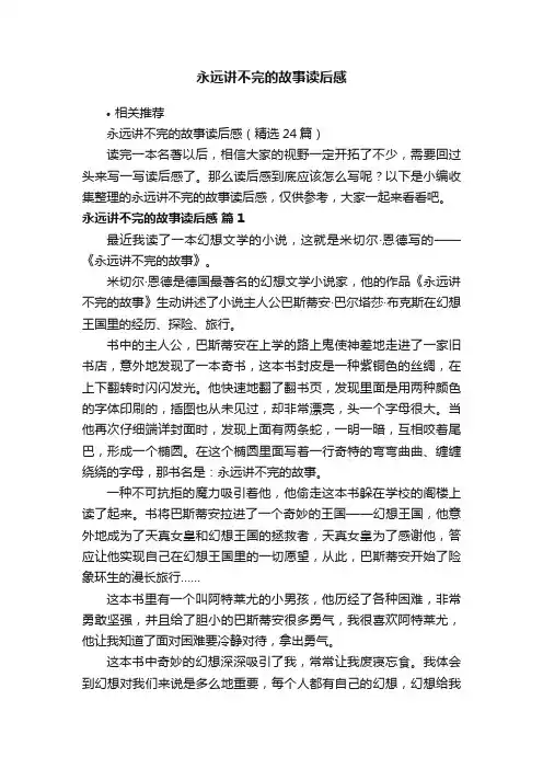 永远讲不完的故事读后感