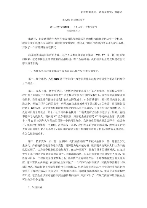 商业模式分析朱武祥清华教授