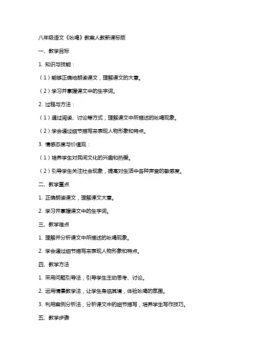 八年级语文《吆喝》教案人教新课标版