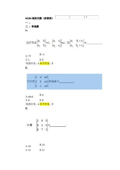 线性代数试题与答案