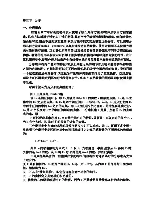 分形几何介绍