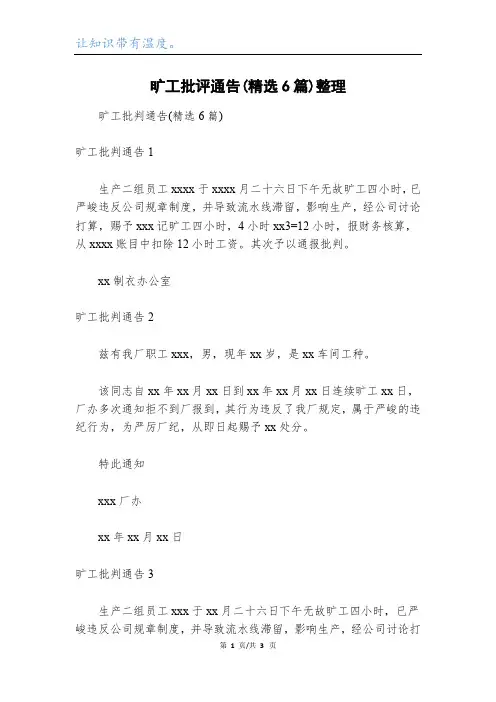 旷工批评通告(精选6篇)整理