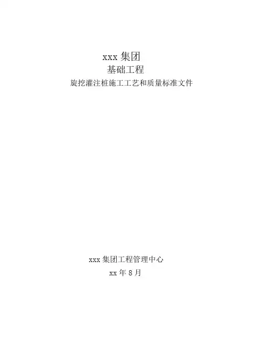 旋挖灌注桩施工质量标准