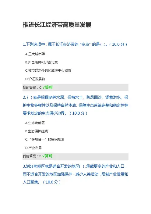 考试答案长江经济带