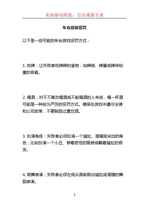 年会游戏惩罚