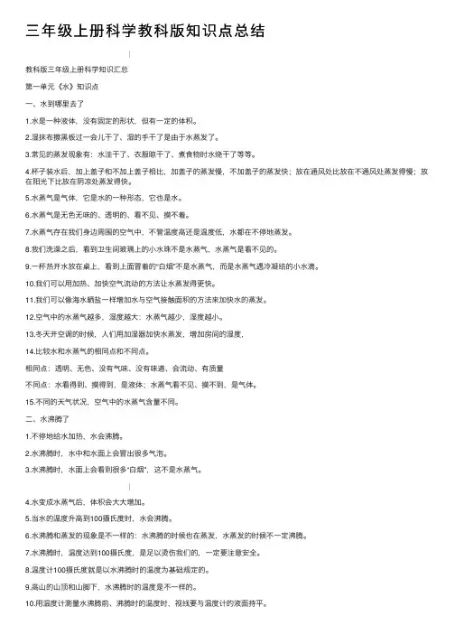 三年级上册科学教科版知识点总结