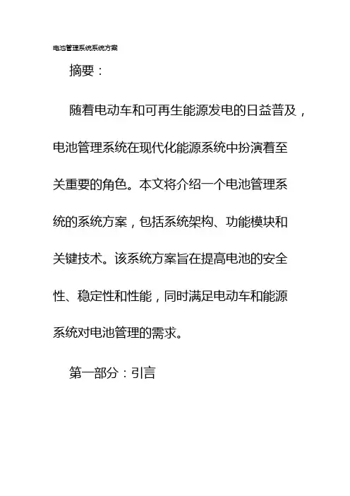 电池管理系统系统方案