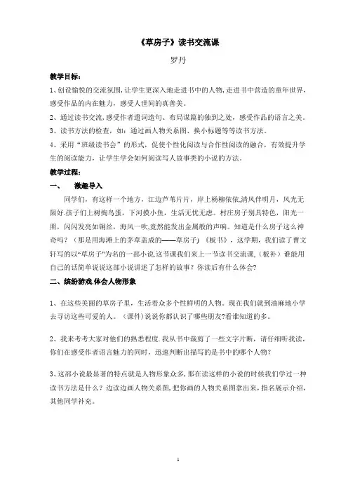草房子读书汇报
