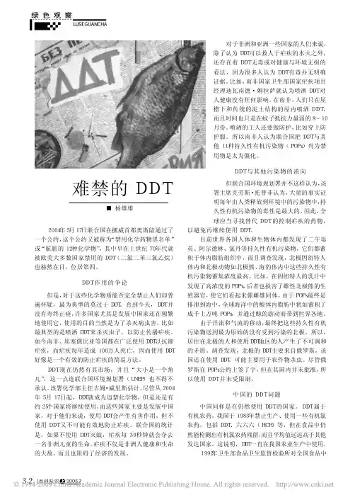 难禁的DDT