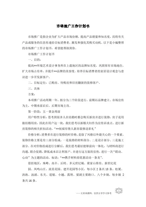 市场推广工作计划书