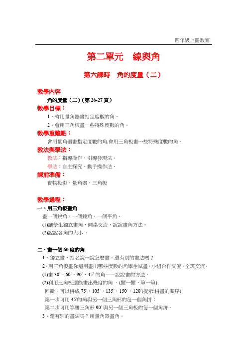 北师大四年级数学教案-角的度量(二)
