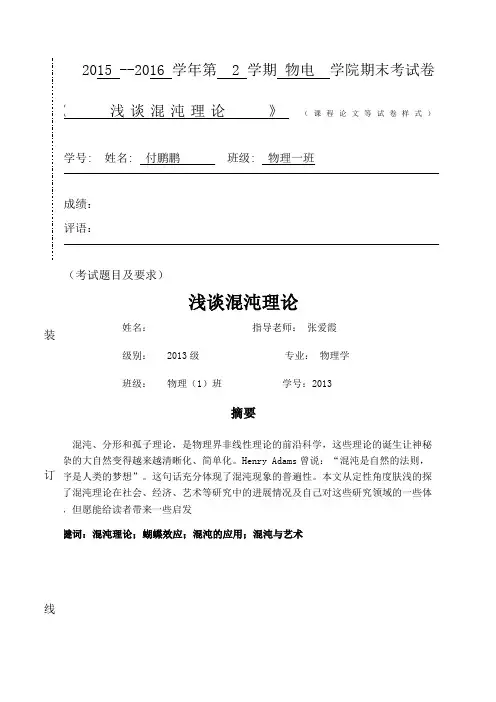 浅谈混沌理论