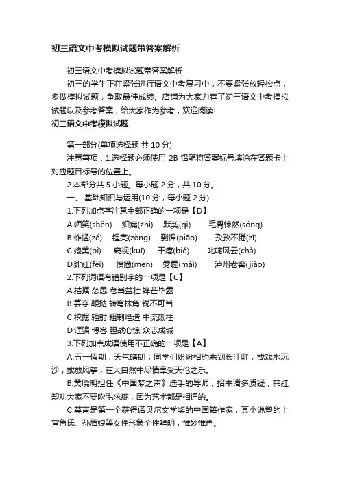 初三语文中考模拟试题带答案解析