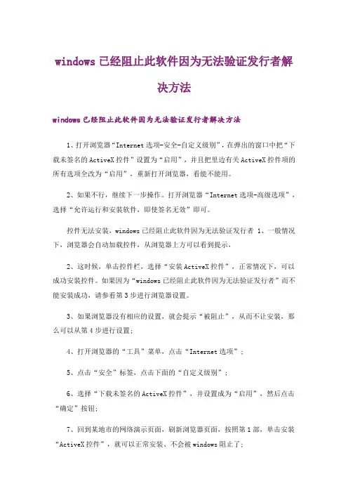 windows已经阻止此软件因为无法验证发行者解决方法