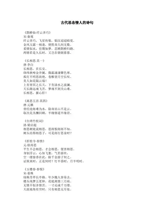 古代思念情人的诗句