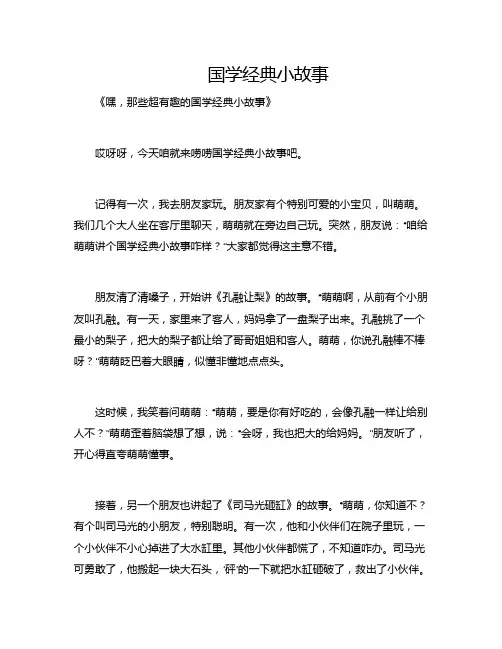 国学经典小故事