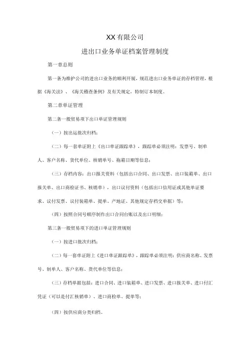 进出口业务单证档案管理制度