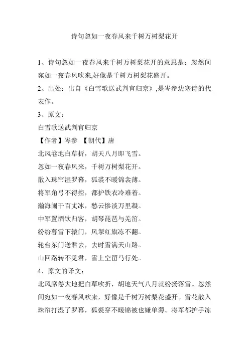 诗句忽如一夜春风来千树万树梨花开