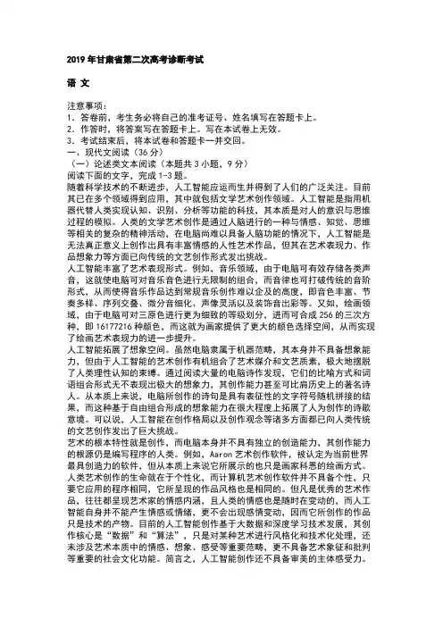 2019届甘肃省高三语文二模试题和答案详细解析