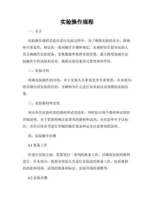 实验操作规程