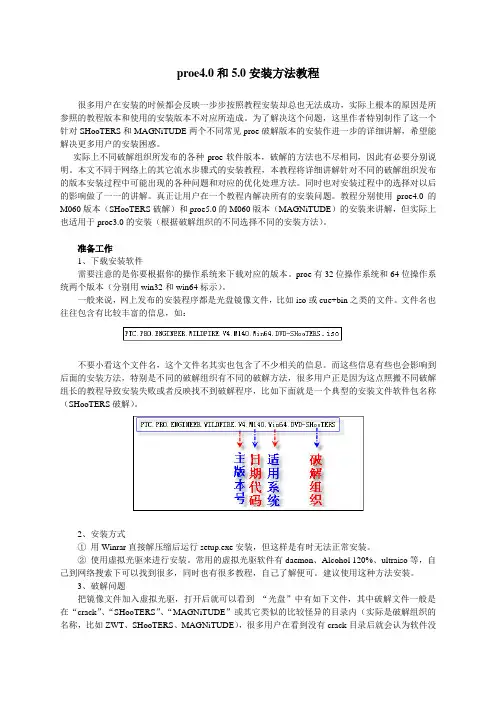 proe4.0和5.0安装方法