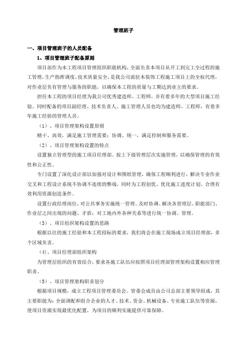 项目管理班子及管理人员配置