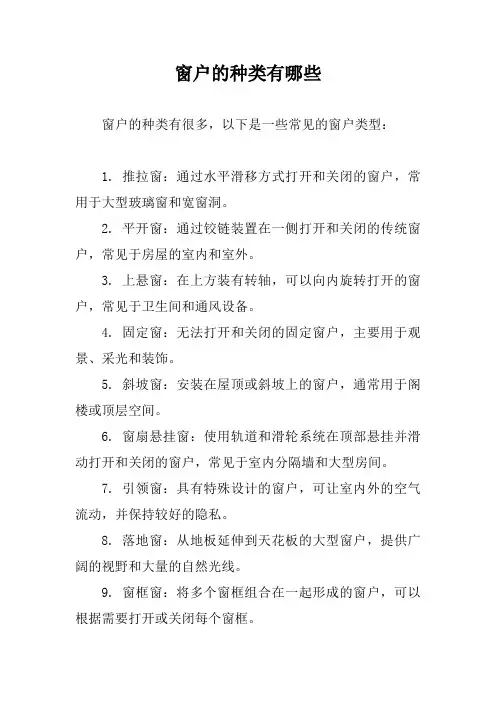 窗户的种类有哪些