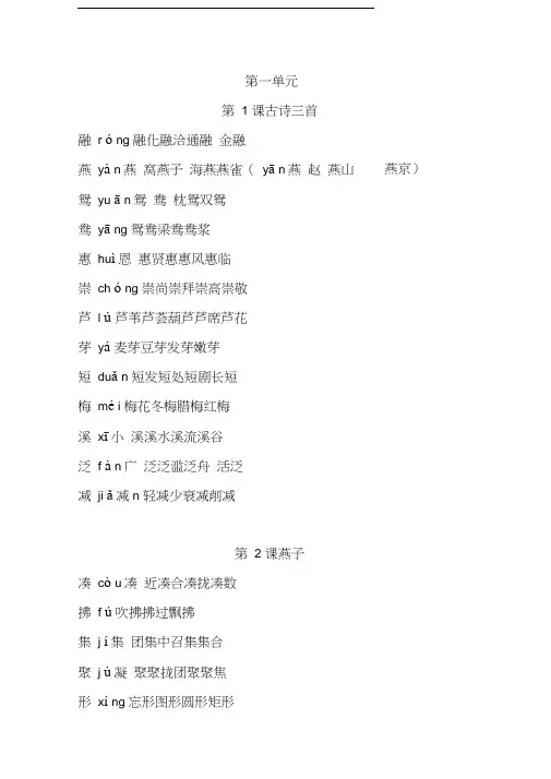 部编三年级下册语文全部生字组词